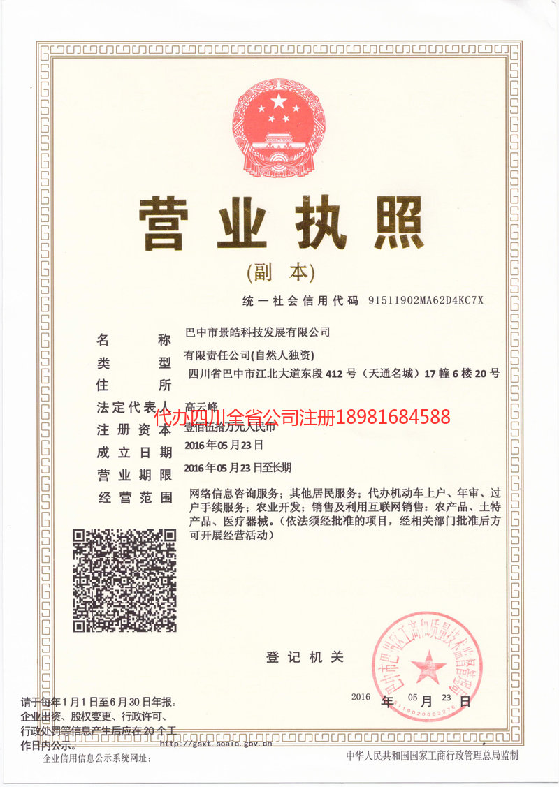 周口周口景皓科技发展有限公司