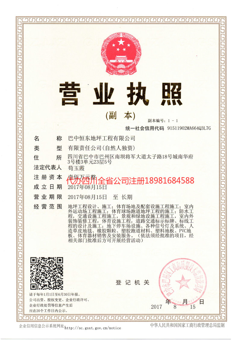 周口周口恒东地坪工程有限公司