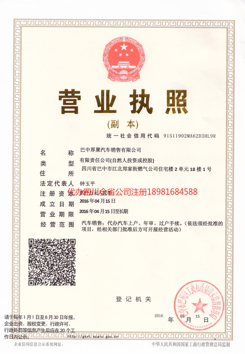 周口周口厚聚汽车销售有限公司