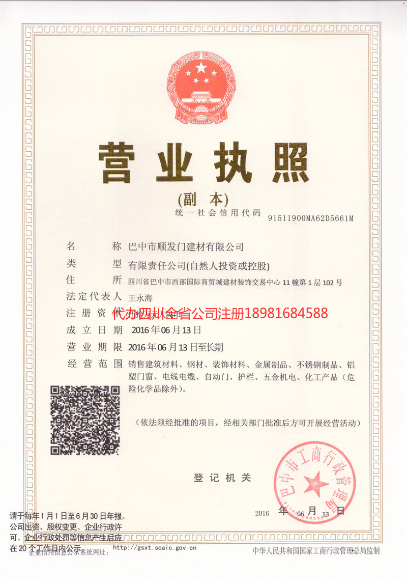 周口周口顺发门建材有限公司