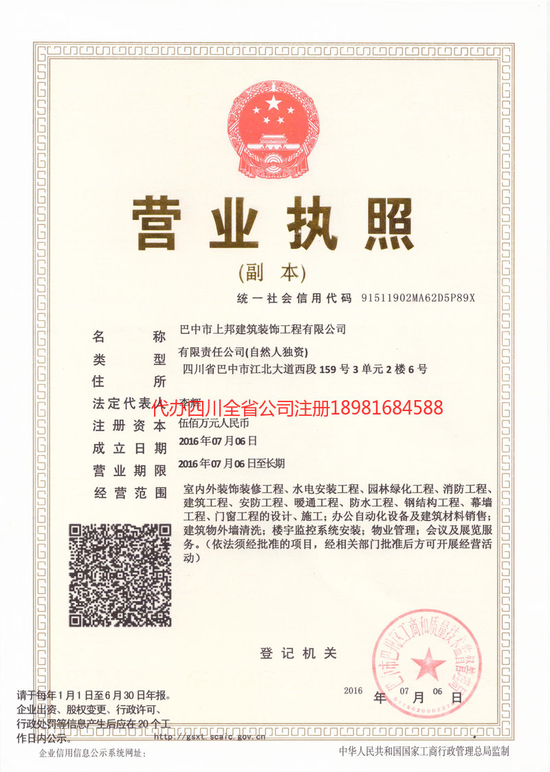 周口周口上邦建筑装饰工程有限公司