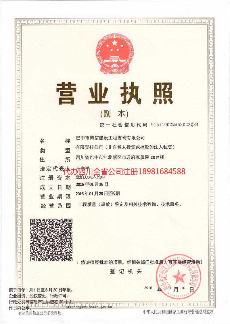 周口周口博信建设工程咨询有限公司