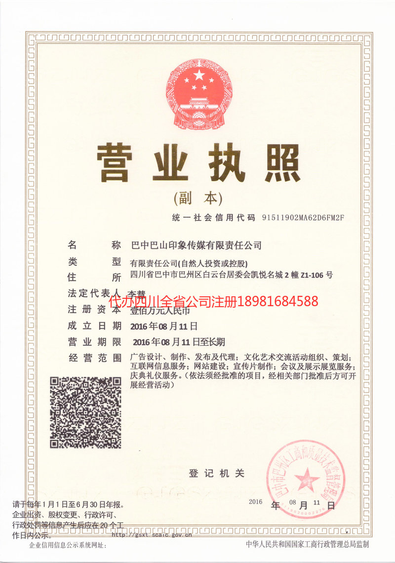 周口周口巴山印象传媒有限责任公司