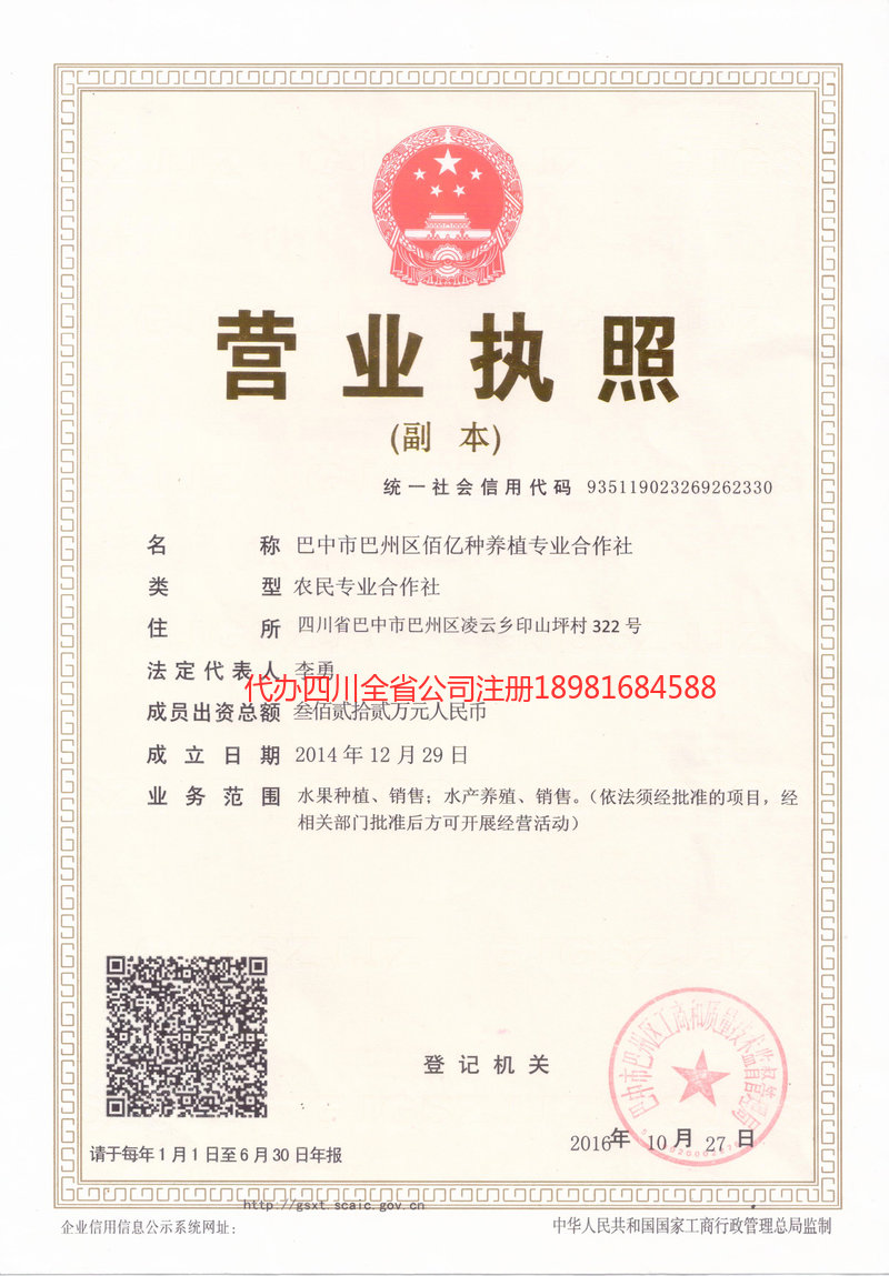 周口周口佰亿种养殖专业合作社