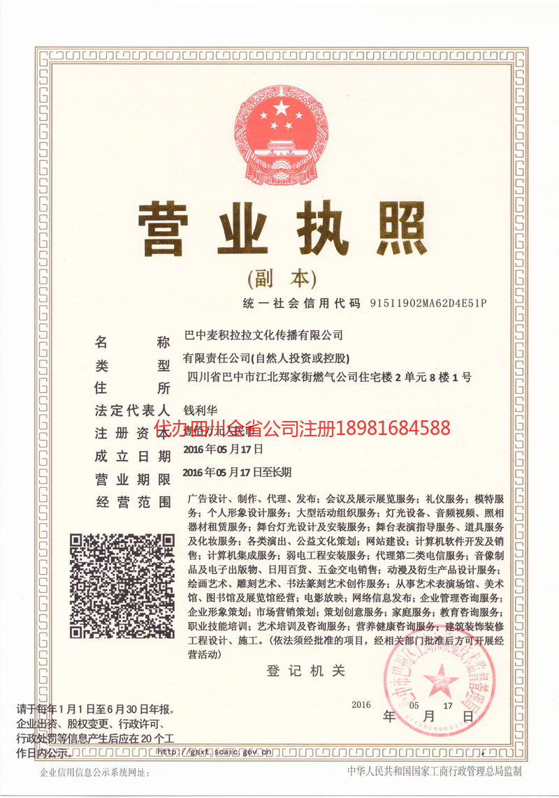 周口周口麦j积拉拉文化传播有限公司