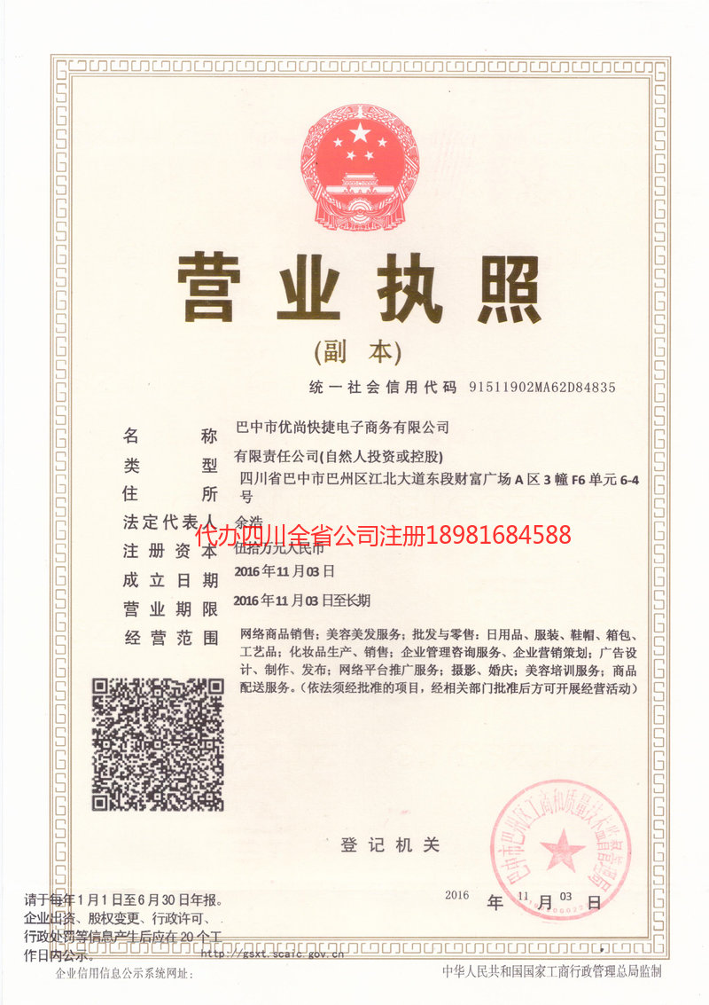 周口周口忧尚快捷电子商务有限公司