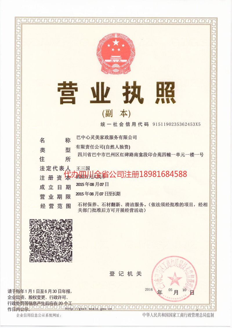 周口周口心灵美家政服务有限公司