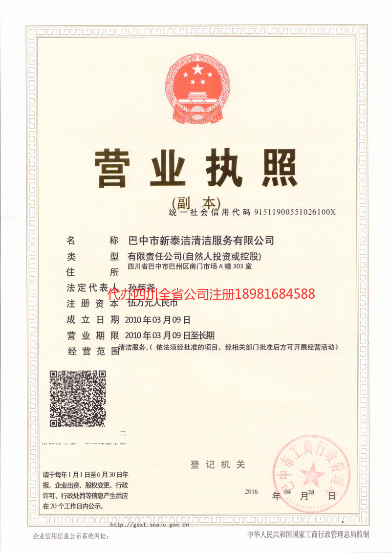 周口周口新泰洁清洁服务有限公司