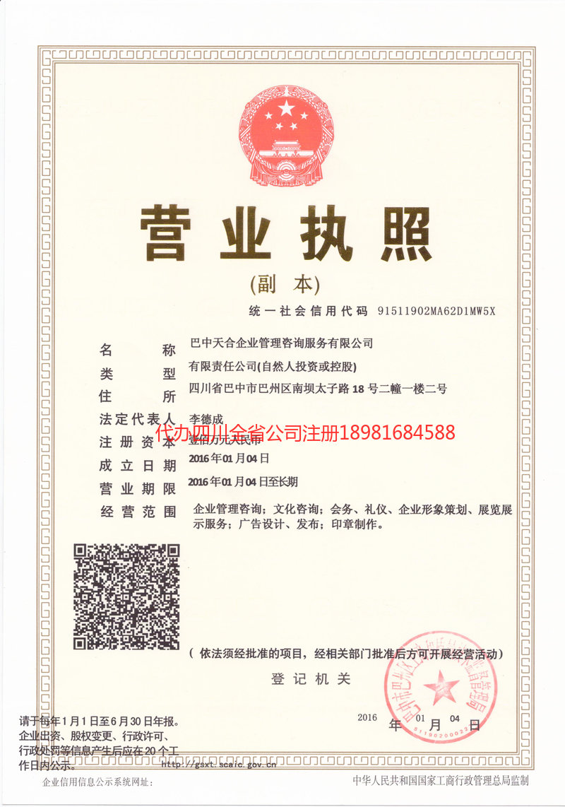 周口周口天合企业管理咨询服务有限公司