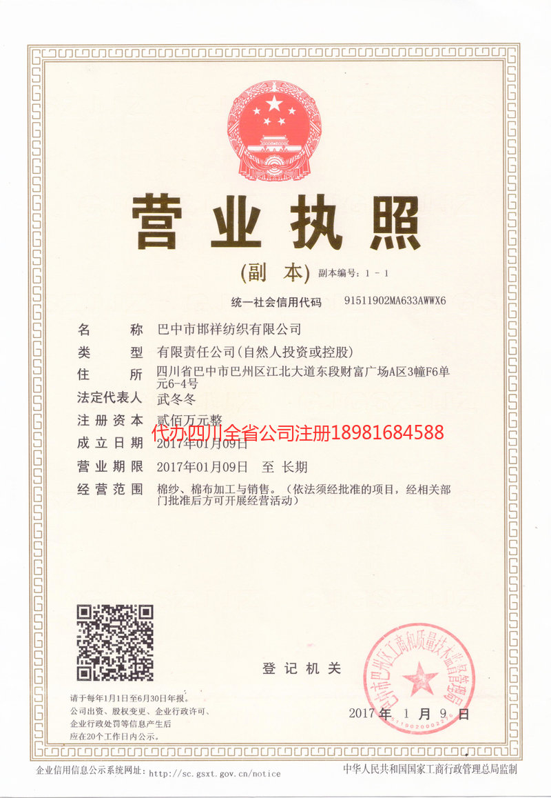 周口周口邯祥纺织有限公司