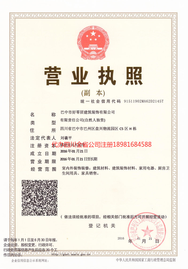 周口周口好零居建筑装饰有限公司