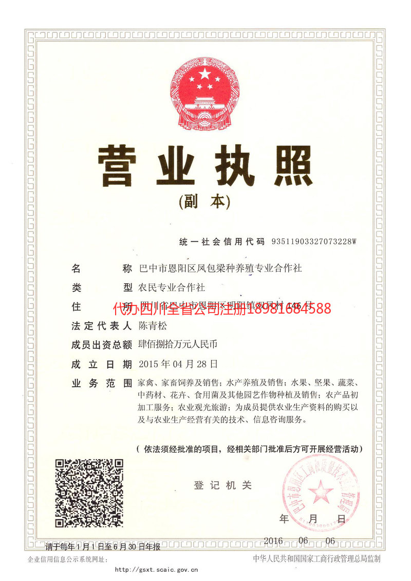 周口周口凤包梁种养殖专业合作社