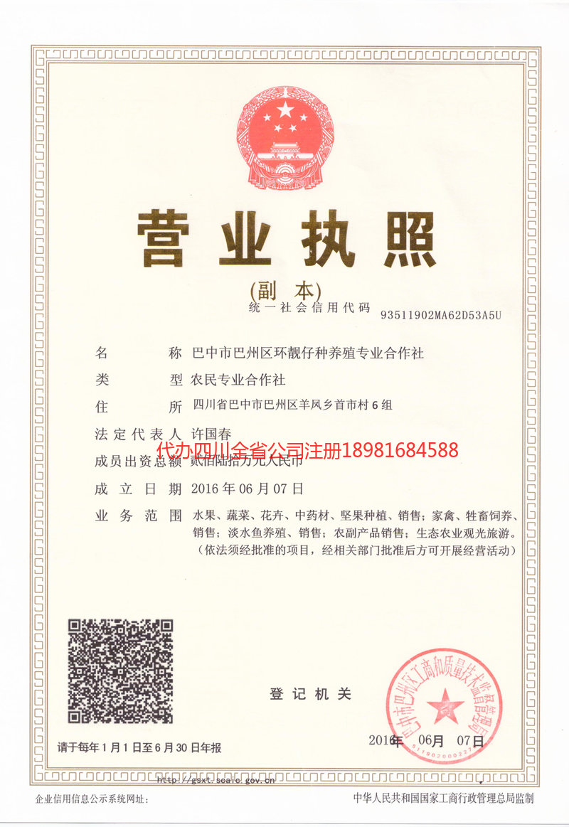 周口周口环靓仔种养殖专业合作社