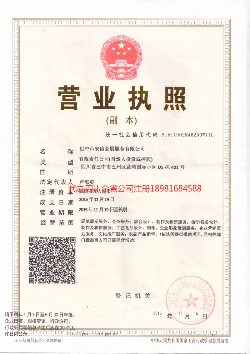 周口周口安信会展服务有限公司