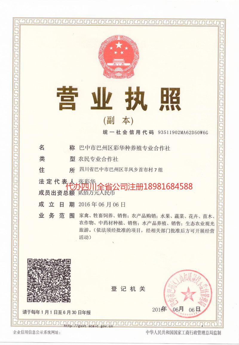 周口周口彩华种养殖专业合作社