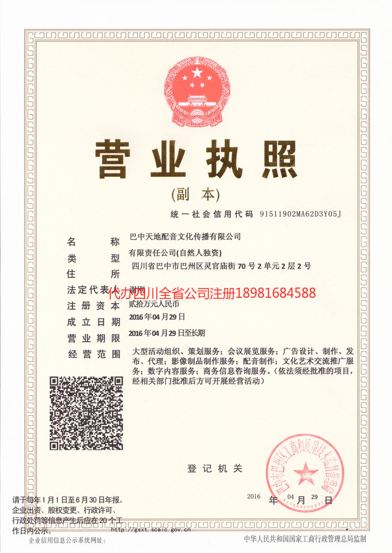 周口周口天地配音文化传播有限公司